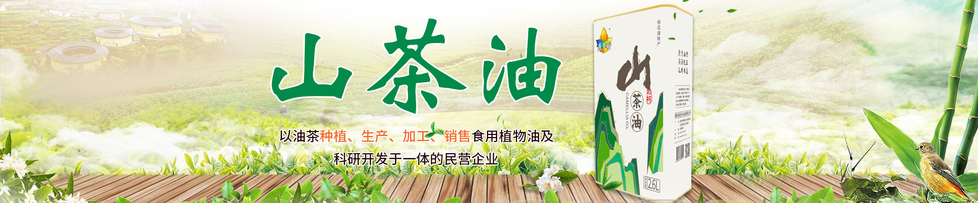 湖南省康多利油脂有限公司_油茶種植生產(chǎn)加工銷售|植物油種植生產(chǎn)加工銷售